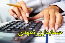 پاورپوینت حسابداری تعهدی