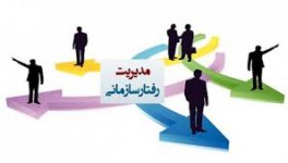 پاورپوینت رفتار سازمانی